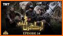 Dirilis Ertugrul Ghazi in Urdu - ارتغرل غازی اردو related image