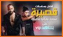 شاهد - مسلسلات Vip related image