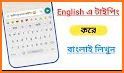 Bangla Keyboard & Easy Bengali Typing input method related image