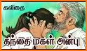 Happy fathers day quotes and appa kavithai tamil related image