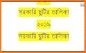 সরকারি ছুটির ক্যালেন্ডার ২০১৯ - Holidays Calendar related image