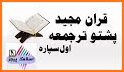 Pashto English Translator Pro related image