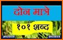 Marathi 101 related image