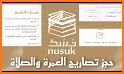 Nusuk | نسك related image