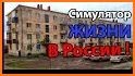 Симулятор России related image