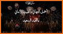 صور تهاني عيد الفطر 1443هــ related image