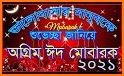 ঈদের সেরা এসএমএস ২০২১ - Eid New SMS 2021 Bangla related image