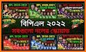 BPL 2020 schedule ~ বিপিএল ২০২০ এর সময়সূচী ও দল related image