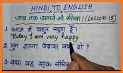 Hindi English Translator and Hindi Dictionary related image