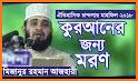 Bangla Quran -উচ্চারণসহ (কুরআন মাজিদ) related image