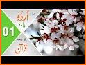 اردو میں قرآن - Quran in Urdu+ related image