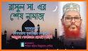 নবীজির নামাজ - Salat of the prophet related image