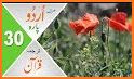 اردو میں قرآن - Quran in Urdu+ related image