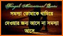 বিখ্যাত বাণী সমূহ - Bangla Bani & Ukti related image