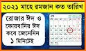 Muslims Day রমজান ক্যালেন্ডার ২০২১ -App Of Ramadan related image