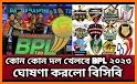 বিপিএল ২০২২ সময়সূচী ও দল - BPL related image