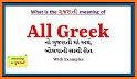 Greek - Gujarati Dictionary (Dic1) related image