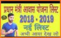 प्रधान मंत्री आवास योजना (PMAY) list 2018 related image