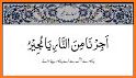 Dua e Mujeer (دُعَاۓ مُجیر) related image