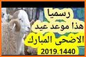 خروف عيد اﻷضحى 2019/1440 related image