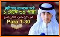 হাফেজি কুরআন শরীফ - Hafezi Quran Sharif 30 para related image