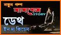 Golpo O Ranna related image