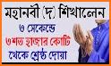 ইসলামিক দোআ ও আমল(Bangla Du'a and Zikr)-Bangla Dua related image