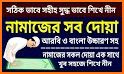 নামাজ শিক্ষা সূরা ও দোয়া- Namaz Shikkha Sura O Dua related image