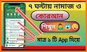 সহীহ নূরানী নামাজ শিক্ষা-Namaj Shikkha related image