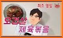 백주부 요리 레시피 - 수미네반찬,백종원,집밥,혼밥,알토란,만물상,Yummy recipe related image