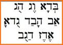 Simply Learn Hebrew related image