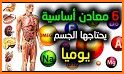 For Health: فيتامينات و معادن related image