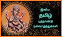 Puthandu Tamil New Year Greeting Cards Wishes 2021 related image