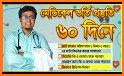 Medical Admission Preparation Bangladesh related image