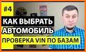 Проверка авто по БАЗЕ ГИБДД по VIN и ГОСНОМЕРУ related image