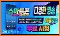 실시간TV - DMB tv무료 보기, 실시간무료tv 시청, 지상파 공중파 케이블 티비방송 related image