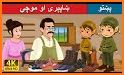 Pashto short stories پښتو قیصی related image