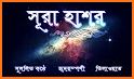 Holy Quran Bangla related image