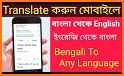 Bangla To English & English to Bangla Translator related image