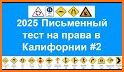 Тесты DMV на русском related image