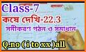 ক্লাস 7 গণিত সমাধান ~ Class 7 Math Solution related image