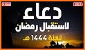 دعاء ايام شهر رمضان 2022 related image