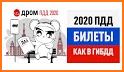 Билеты ПДД 2021 и Экзамен ПДД онлайн правила ПДД related image