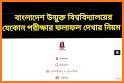 BOU Result | উন্মুক্ত |বাউবি BOU All Information related image