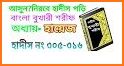 বুখারী শরীফ সম্পূর্ণ ৭৫৬৩টি হাদীস ~ Bukhari sharif related image