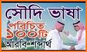 আরবি ভাষা শিক্ষা বই Arbi language bangla related image