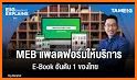 Meb : หนังสือดี ฟรีเพียบ related image