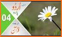 اردو میں قرآن - Quran in Urdu+ related image