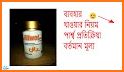 স্কয়ার ঔষধ নির্দেশিকা A to Z medicine related image