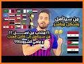 جدول مباريات وبث  مباشر لكأس العرب 2021 related image